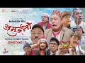 Amuini     nepali comedy serial  manish rai  future i  episode 2