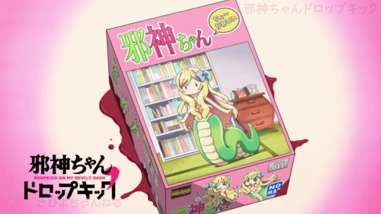 本編切り抜き【2期】邪神ちゃんドロップキック´07話2/3（プラモ回