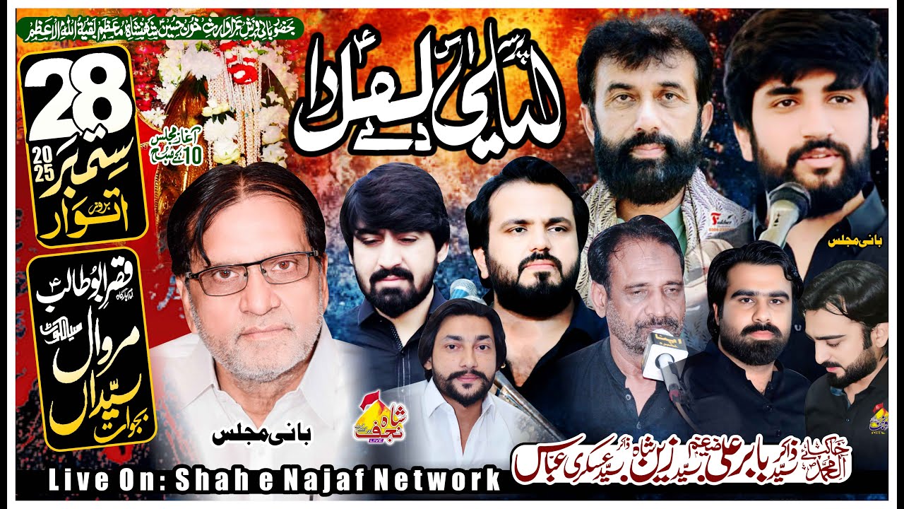 🔴Live Majlis Aza 28 Septembar Mearwal Syedan bajwat Sialkot ( Shah Najaf Network )