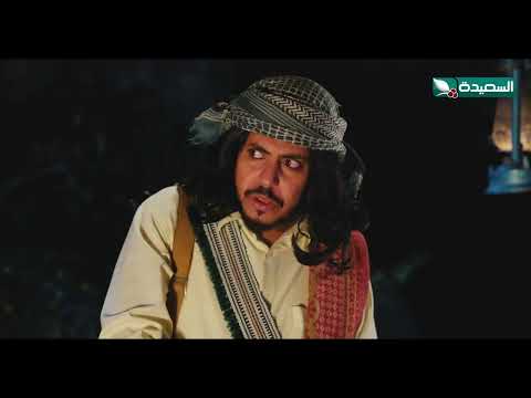 رعاد يراهن ان رجاله لن يكشفوا سرة #دروب_المرجلة2