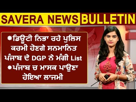 Dainik Savera News Bulletin 10 April