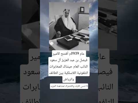صورة عمرها 85 سنة للملك فيصل بن عبدالعزيز