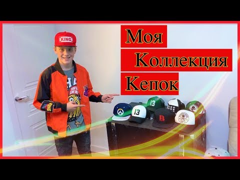 Моя Коллекция Кепок | Как правильно носить кепки / SnapBack Collection 2019