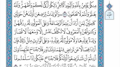 الربع الثالث من الحزب ٤ من القرآن الكريم - الشيخ ياسر سلامة حدر