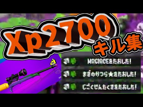 【Xp2800】2019年ありがとうございました！【だれかの心臓になれたなら】【チャージャーキル集】