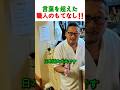 日本語が分からない外国人に、職人が見せた神対応が感動的すぎる