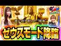 【七瀬静香の七番勝負#最終回 後編】これぞ七瀬の底力！ゼウスモードで魅せる最終回！【ゲスト：#フェニックス浜田】