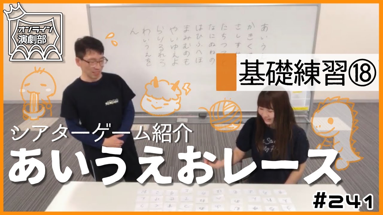 シアターゲーム18 あいうえおレース Youtube シアターゲーム18 あいうえおレース Youtube