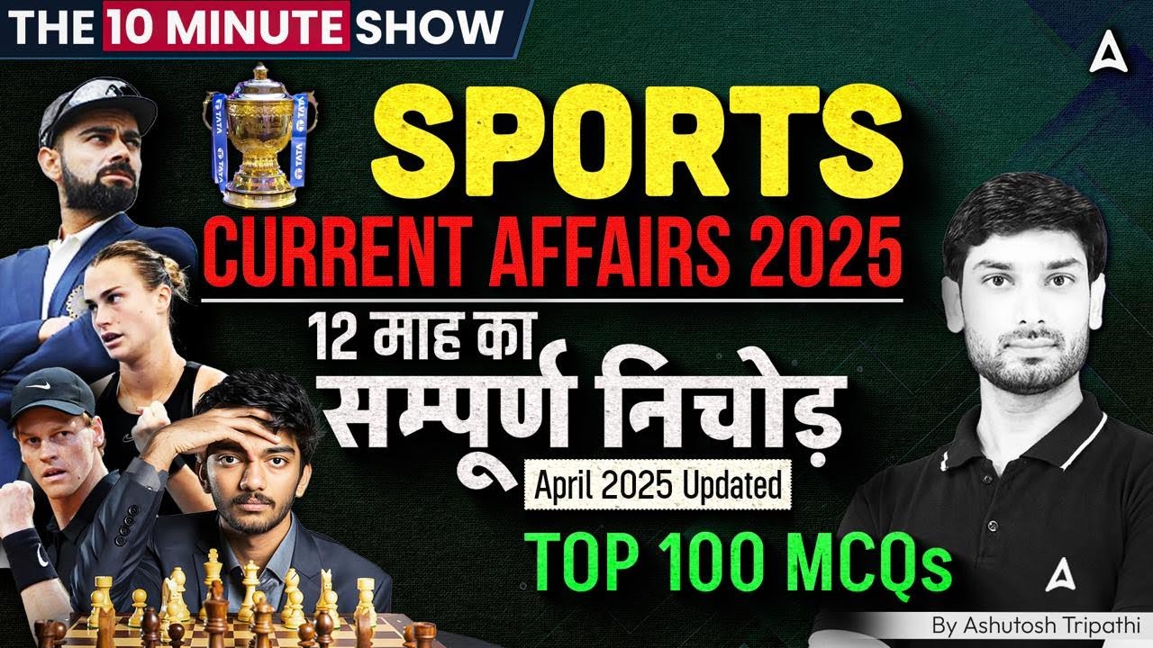 Sports Current Affairs 2025 | Last 1 Year Sports Current Affairs |The 10 Minute Show By Ashutosh Sir