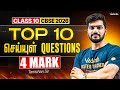 Class 10th Tamil | Top 10 செய்யுள் Questions | 4 Mark | Tamizhan Sir