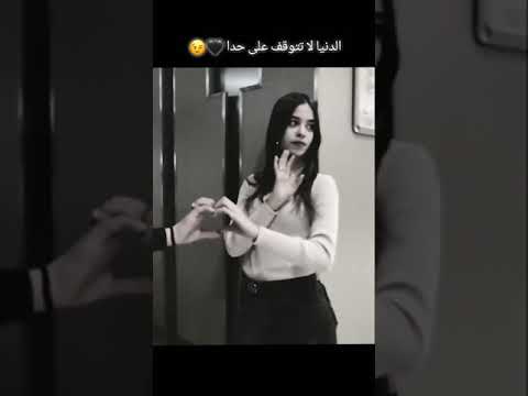 الدنيا ما توقف ع حدا