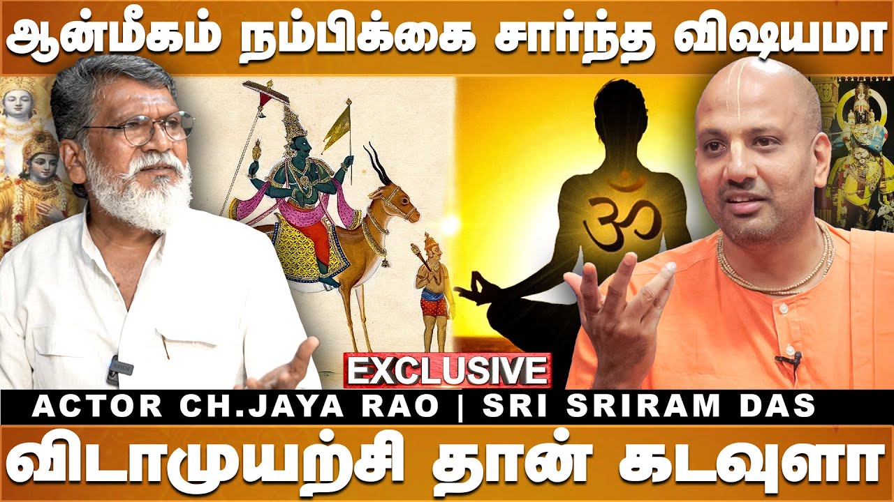 கடவுள்னா யாரு , அவரை அடைவது எப்படி?? Iskcon Sri Sriram Das விளக்கம் | Iskcon