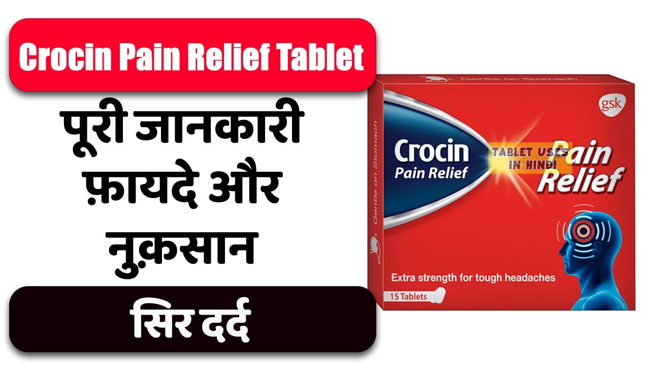 Crocin Pain Relief Tablet Uses in Hindi | सिर दर्द | Side Effects | Dose 💊