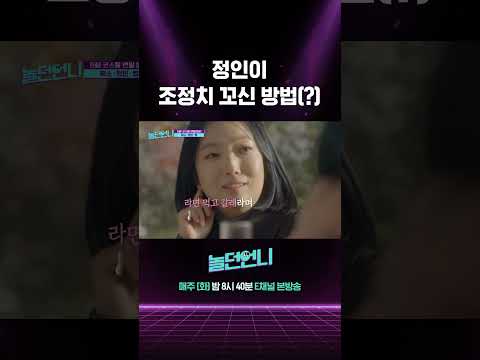[#놀던언니] 아는 사람은 안다는 정인♥조정치의 라면 Story #Shorts