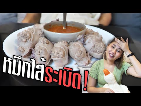 ทำหมึกไส้ระเบิดครั้งแรก!! //KainaoA