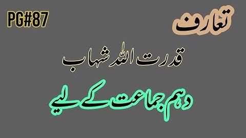 intro Qudrat Ullah Shahab for 10 class