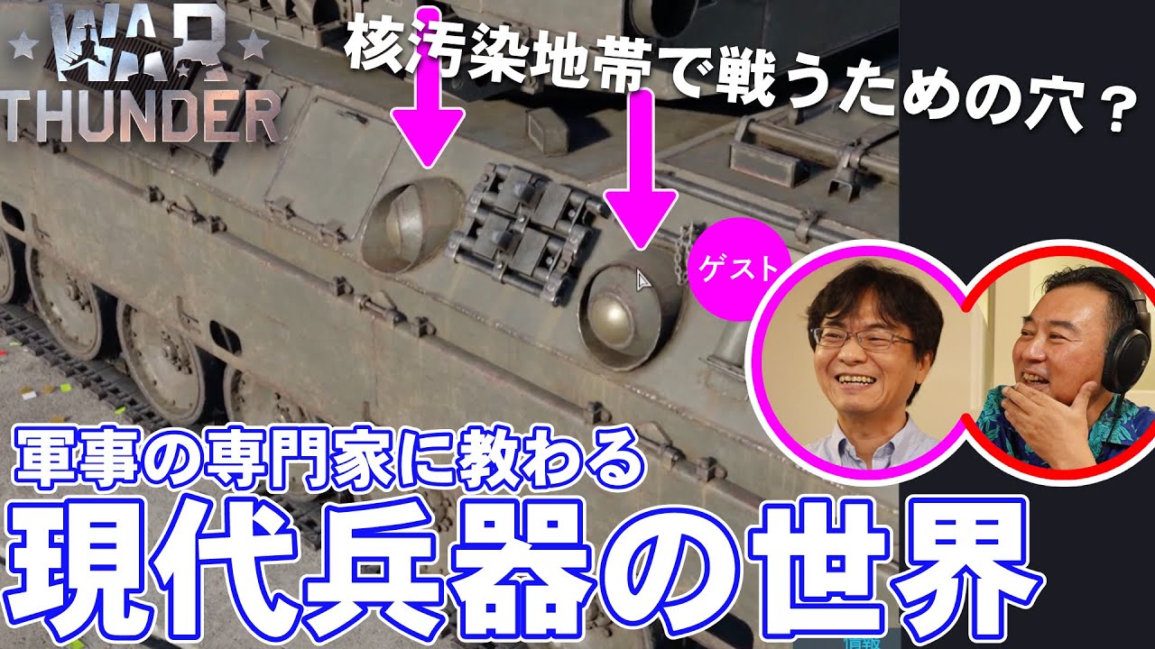 【そんなんあるの？】現代兵器の多種多様な進化をリアルな3Dで解説／War Thunderさんぽ③