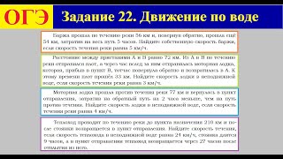картинка: ОГЭ Задание 22 движение по воде
