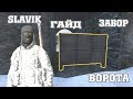 Как построить ворота забор Гайд DayZ Standalone