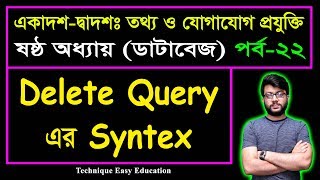 Delete Query এর Syntex || Database || HSC ICT Chapter 6 (Part-22) || ডাটাবেজ || এইচএসসি আইসিটি