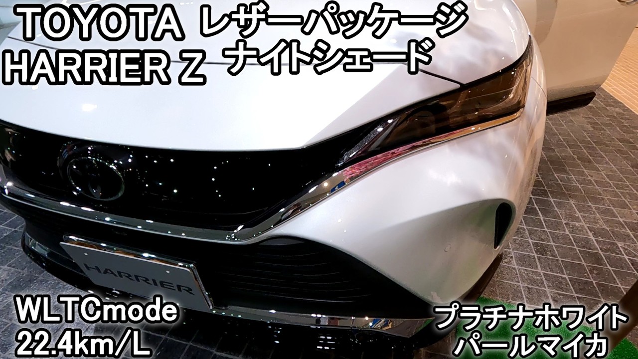 話題のトヨタハリアー Zレザーパッケージナイトシェードハイブリッド