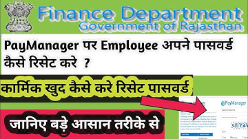 Paymanager Password Reset kaise kre || Employee Paymanager Password Reset || Forgate Password