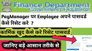 Paymanager Password Reset kaise kre || Employee Paymanager Password Reset || Forgate Password screenshot 4