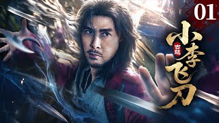 《Legend of Dagger Lee》EP01🔥Youth with secret weapon❗Flying dagger invincible❗