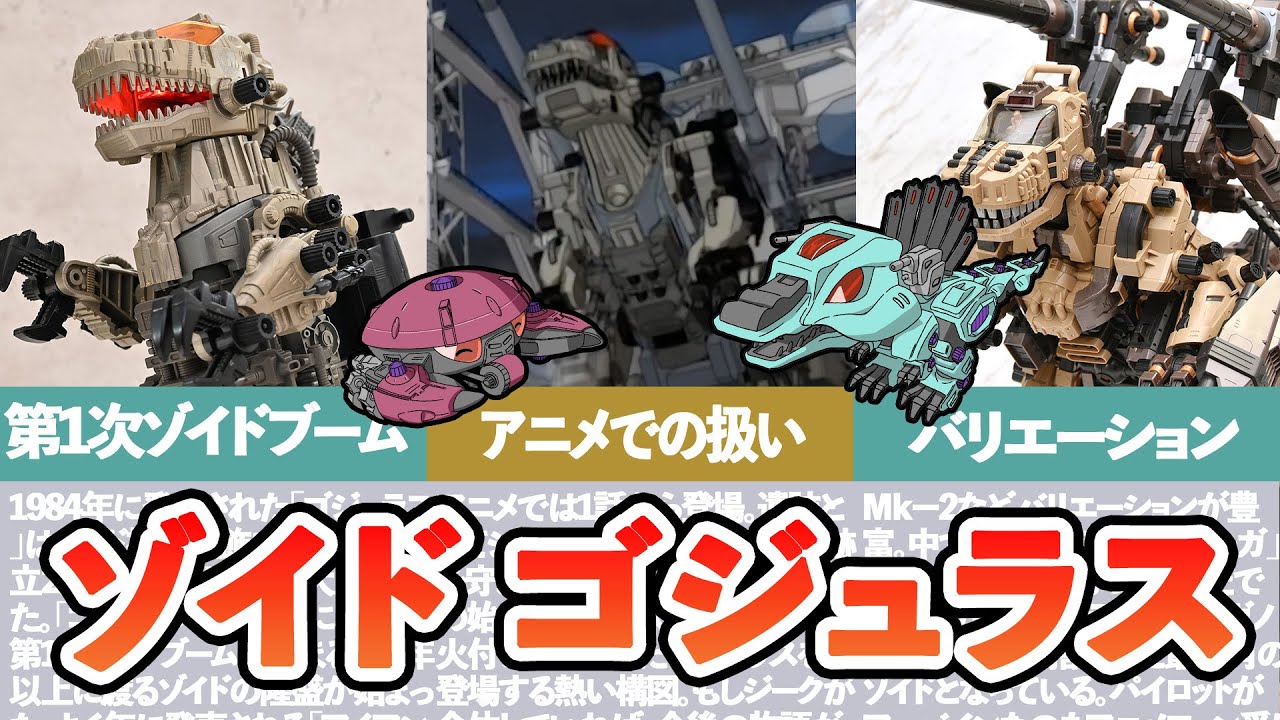 Yukkuri Zoids Explanation] The Spark That Ignited the Zoids Boom
