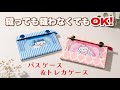 【縫っても縫わなくても作れる!】トレカや定期券をカバンにぶら下げられるポーチが優秀すぎる! How to easily make a pass case