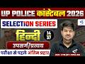 उपसर्ग/प्रत्यय #1| UP Police Hindi Live Class | Basic to Advance | Selection Series Lecture 14
