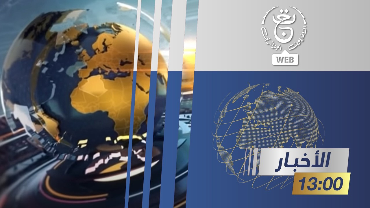 نشرة أخبار 13:00 | 08-10-2026
