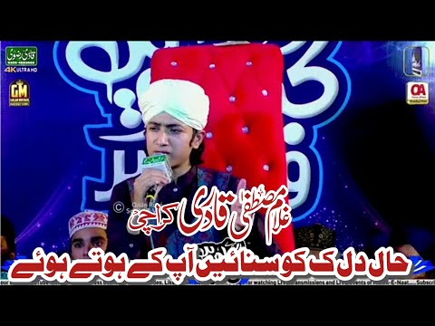 حال دل کس کو سنائیں غلام مصطفی قادری           