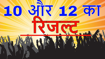 Up board Result 2021 Live 10th & 12th result Kaise Dekhen | All board class 10 and 12 results 2021