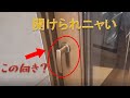 【絶対に開けられない】ドアレバー(ドアノブ)の交換方法『無料DIY』