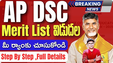 🔥AP DSC 2025 Merit Lists Released | AP DSC 2025 Official Merit List Released | Govt Jobs