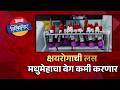 Tuberculosis Vaccine | क्षयरोगाची लस मधुमेहाचा वेग कमी करणार | Pudhari News Vishwasanchar