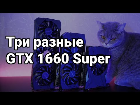 Сколько вентиляторов нужно видеокарте? Разбираемся с GTX 1660 Super