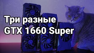 Сколько вентиляторов нужно видеокарте? Разбираемся с GTX 1660 Super