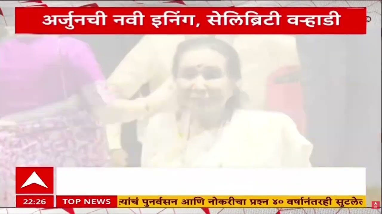 Arju Tendulkar Wedding:अर्जुन तेंडुलकरच्या लग्नसोहळ्याला नेत्यांपासून सेलिब्रेटी, दिग्गजांची हजेरी