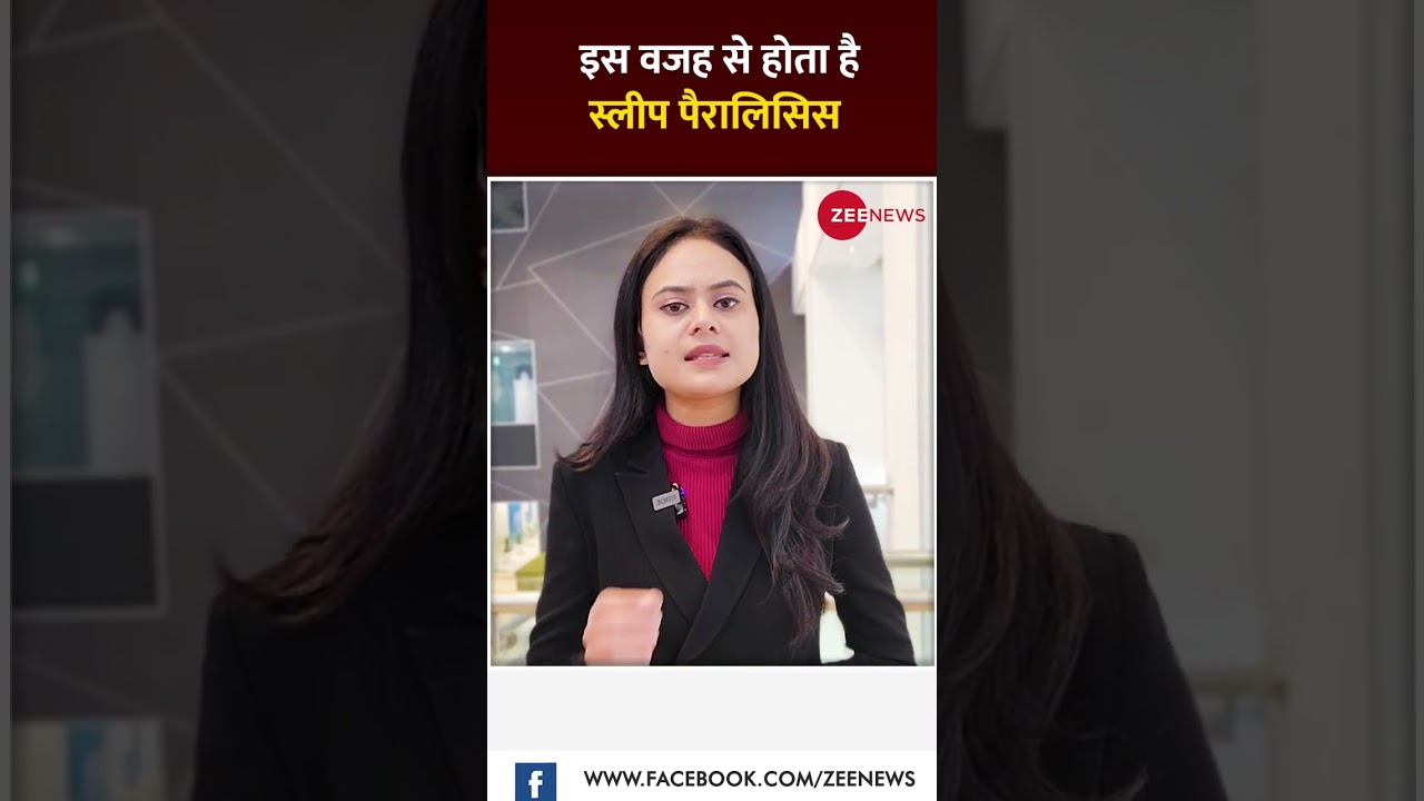 Sleep Paralysis: जानें क्या है स्लीप पैरालिसिस, जिसमें इंसान अपने हाथ-पैर नहीं हिला पाता