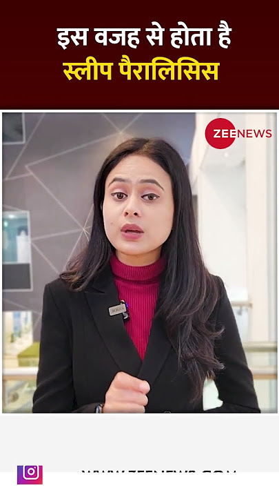 Sleep Paralysis: जानें क्या है स्लीप पैरालिसिस, जिसमें इंसान अपने हाथ-पैर नहीं हिला पाता