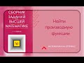 Дифференцирование//№ 12//вар 4//из задачника Кузнецова