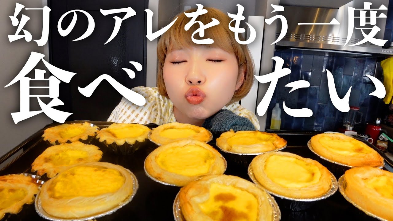 幻のエッグタルトを作ろう！先生と責任のなすりつけ合いバトル勃発🔥