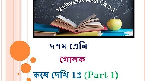SPHERE(LESSON 12)CLASS X - PART 1