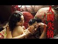 小栗旬（太宰治）が宮沢りえ、沢尻エリカ、二階堂ふみと命がけの恋／映画『人間失格 太宰治と3人の女たち』特報
