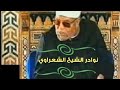 الرجل الدرويش الذي اخبر الشيخ الشعراوي عن ميعاد ليلة القدر 