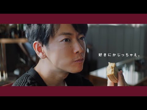 Häagen-Dazs CRISPY SANDWICH THE CARAMEL クリスピーサンド ザ・キャラメル CM 「好きにかじっちゃえ」篇 15秒