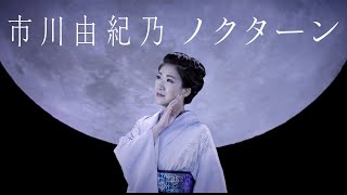 ノクターン