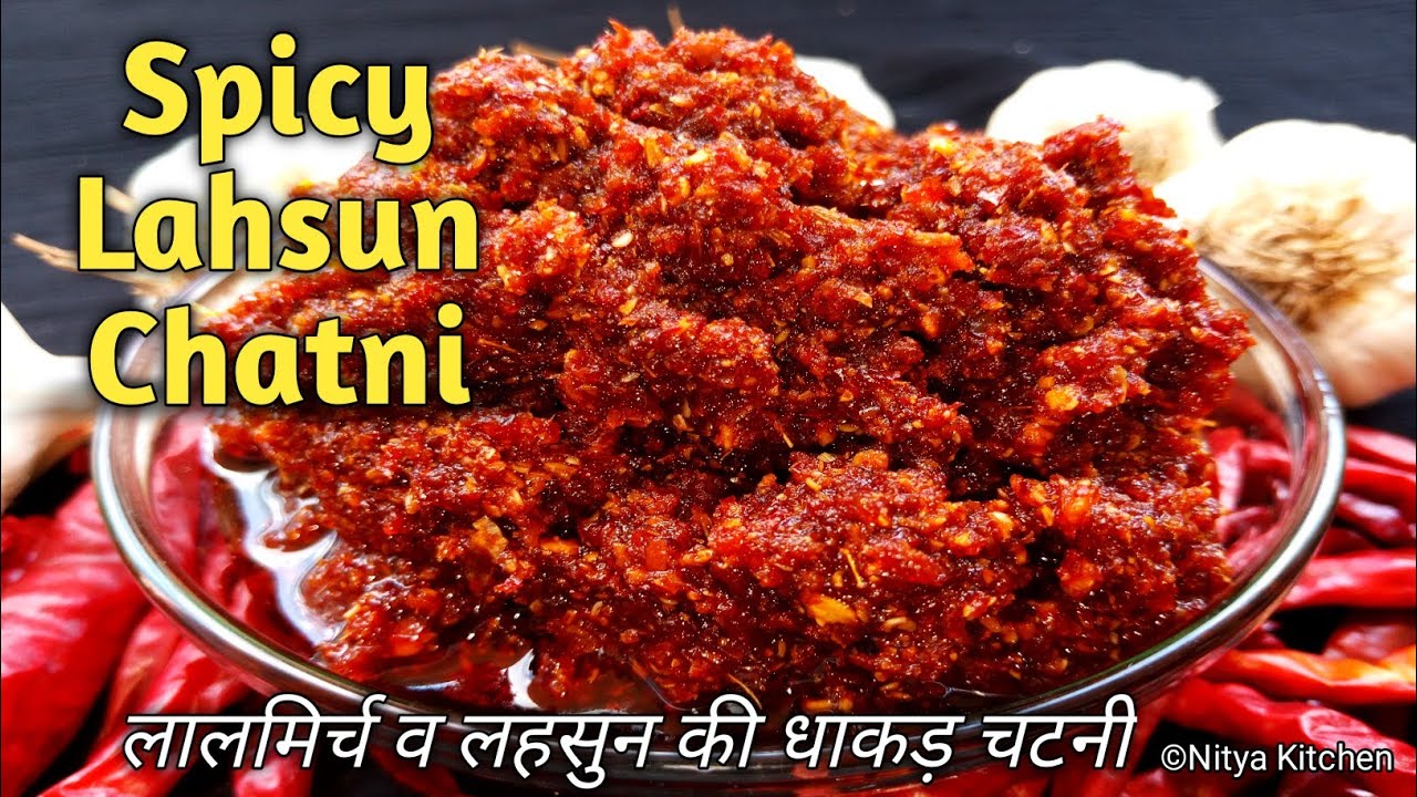 एक बार बनाये महीनो तक खाये झटपट बनने वाली लहसुन की चटनी | Spicy Chutney Recipe |Garlic Chatni Recipe | Nitya Kitchen